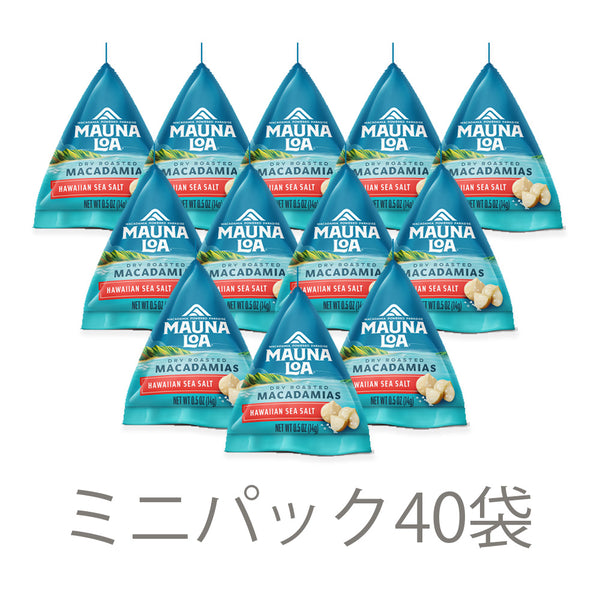 【得セット】マウナロア シーソルトマカダミアナッツ ミニパック40袋【日本語】